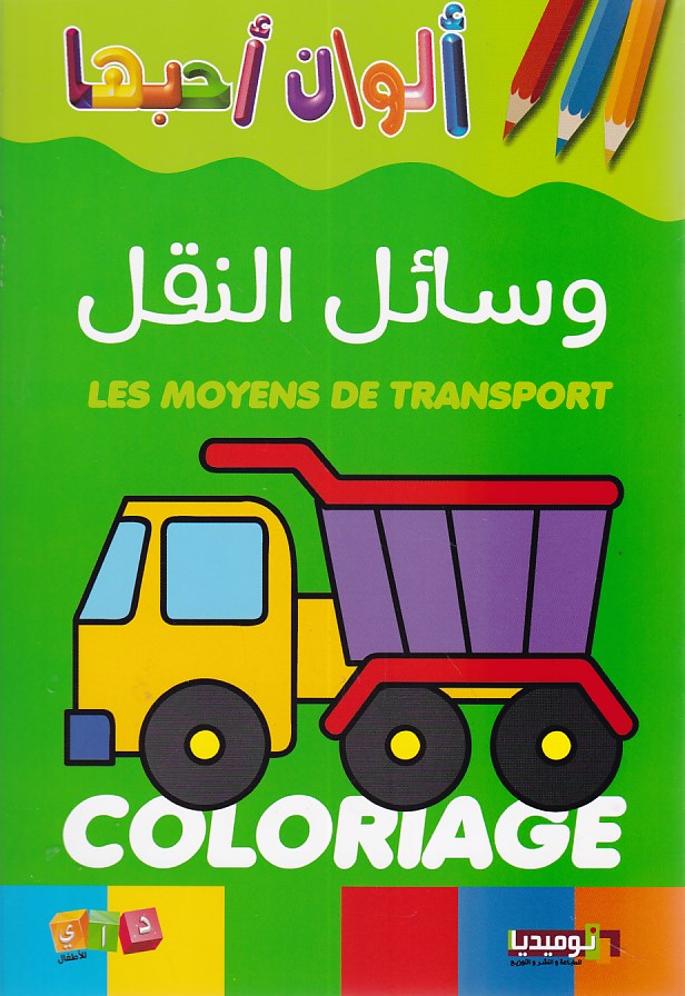 Librairie Bouarroudj - ألوان أحبها نوميديا